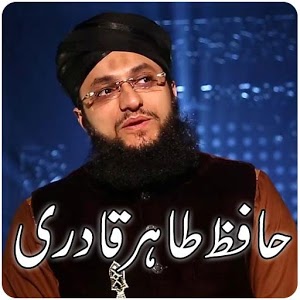 Hafiz Muhammad Tahir Qadri Naat Mp3 Free Download List- socioOn